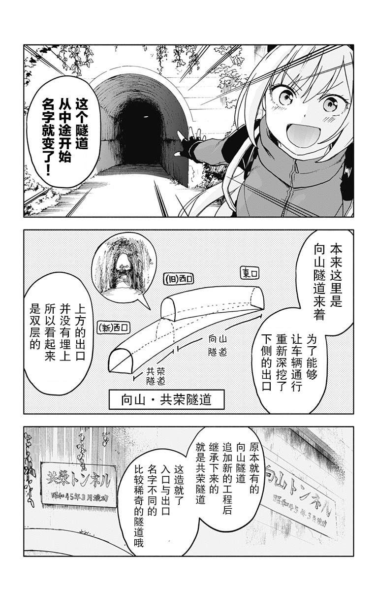 《莎谷粒酱探险队》漫画最新章节第18话免费下拉式在线观看章节第【17】张图片