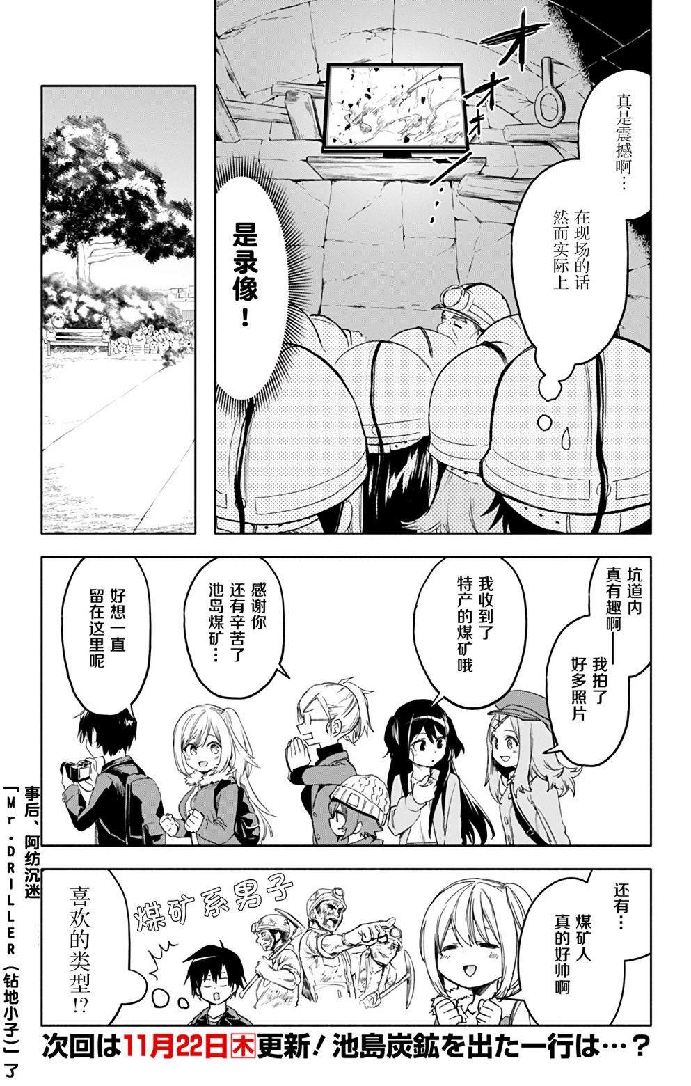 《莎谷粒酱探险队》漫画最新章节第30话免费下拉式在线观看章节第【17】张图片