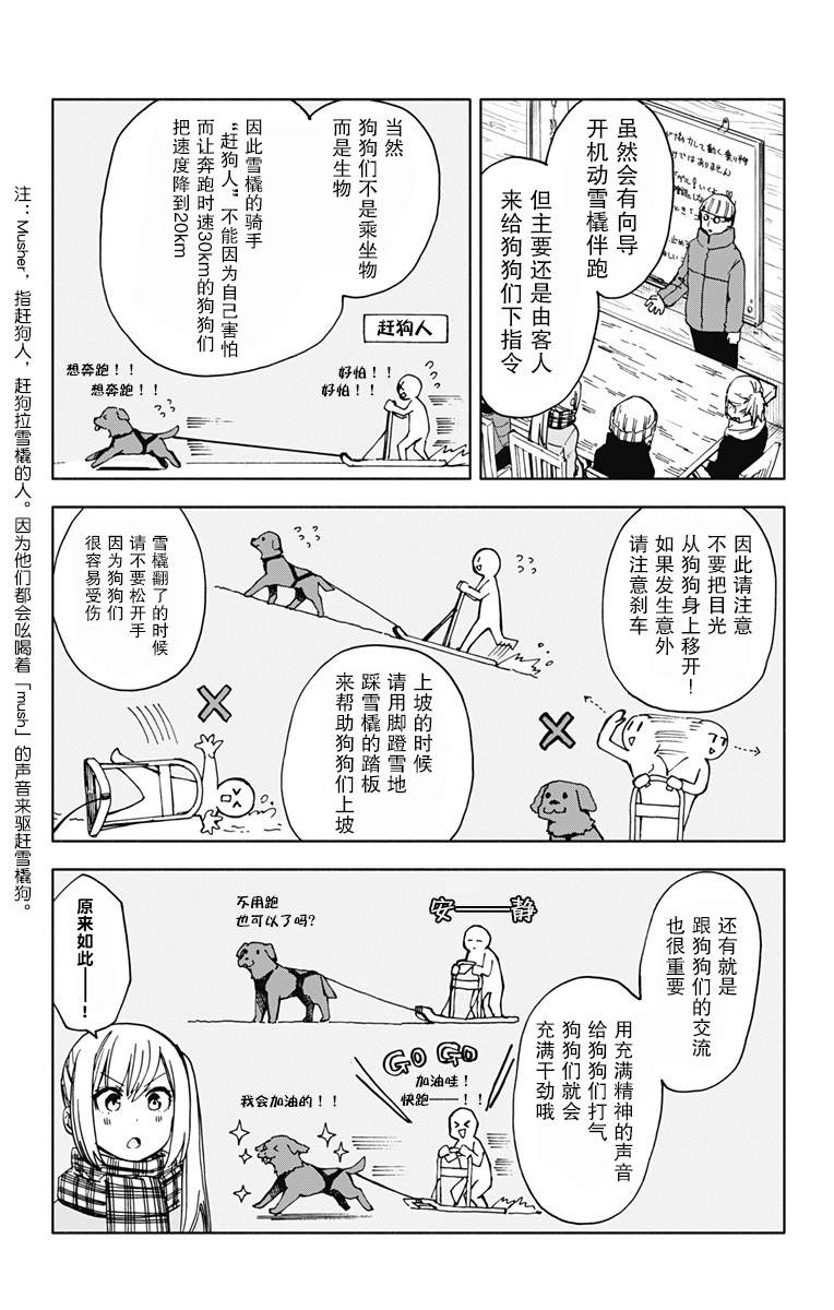 《莎谷粒酱探险队》漫画最新章节第17话免费下拉式在线观看章节第【4】张图片