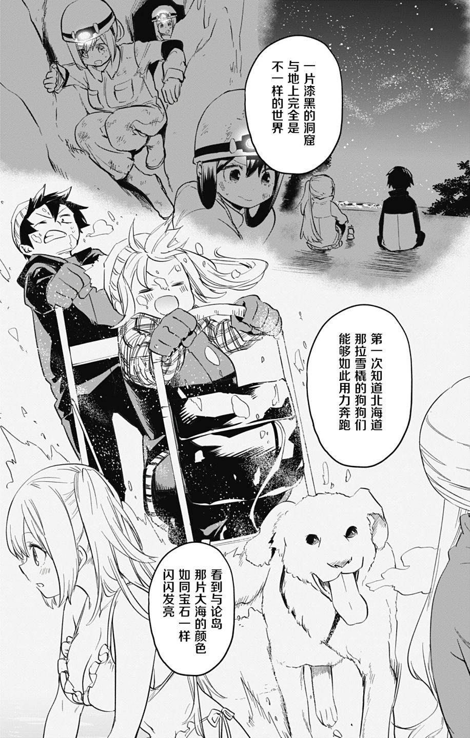 《莎谷粒酱探险队》漫画最新章节第35话免费下拉式在线观看章节第【13】张图片