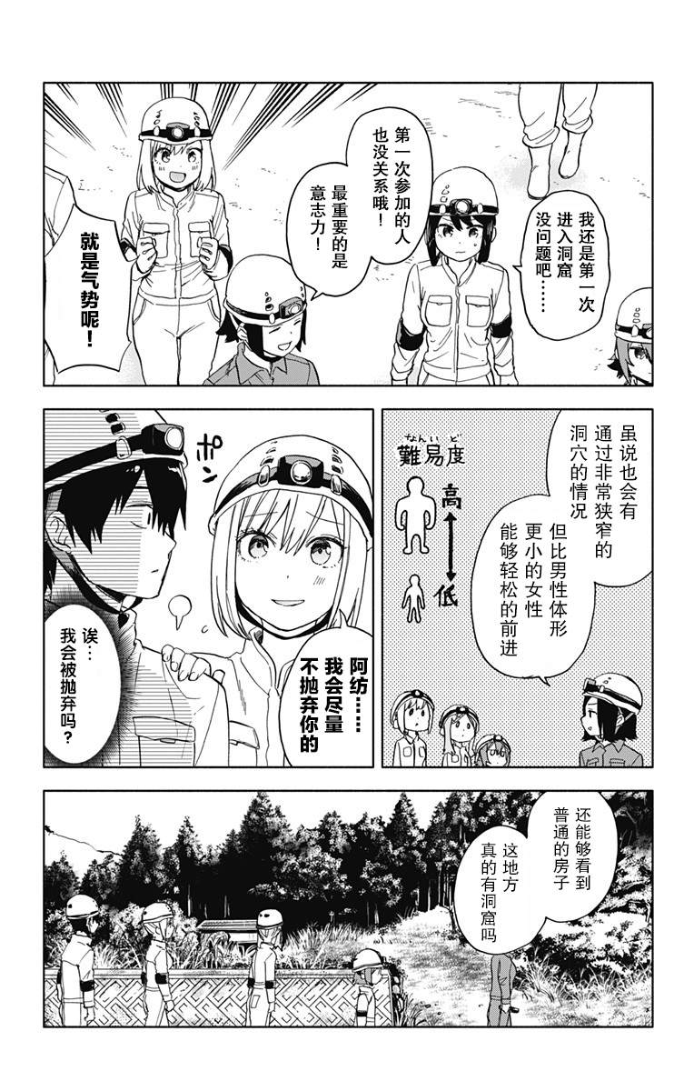 《莎谷粒酱探险队》漫画最新章节第19话免费下拉式在线观看章节第【15】张图片