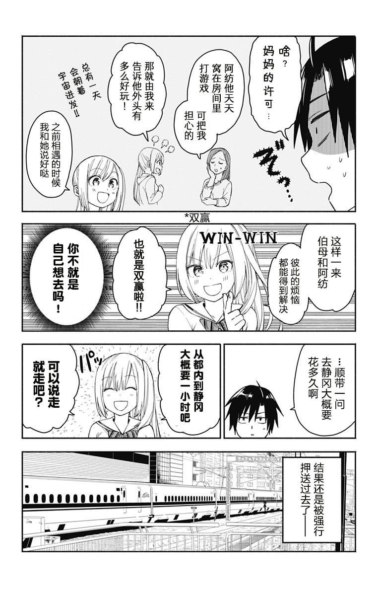 《莎谷粒酱探险队》漫画最新章节第6话免费下拉式在线观看章节第【4】张图片