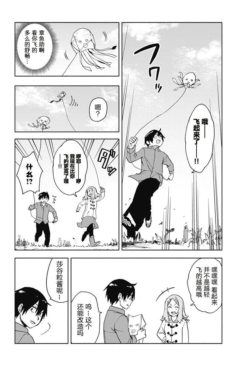 《莎谷粒酱探险队》漫画最新章节第12话免费下拉式在线观看章节第【10】张图片