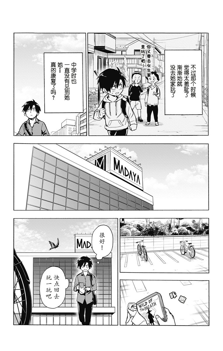 《莎谷粒酱探险队》漫画最新章节第1话免费下拉式在线观看章节第【7】张图片