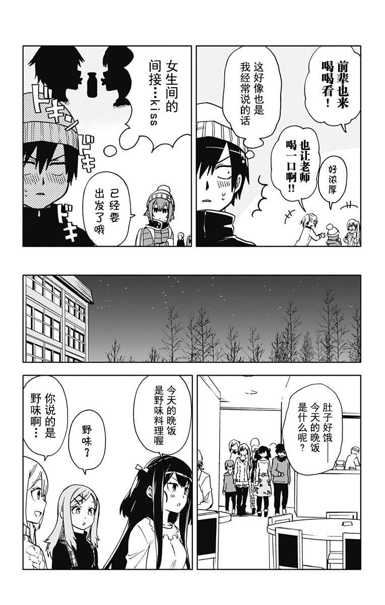 《莎谷粒酱探险队》漫画最新章节第16话免费下拉式在线观看章节第【11】张图片