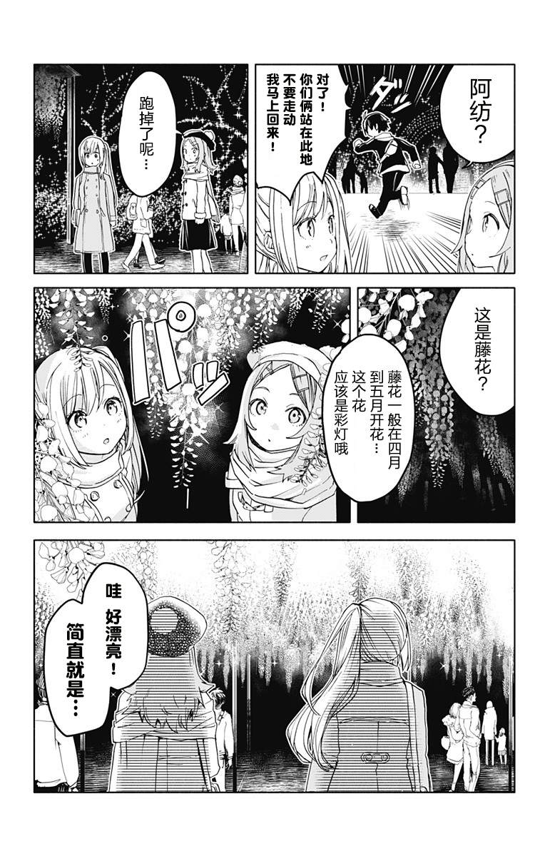 《莎谷粒酱探险队》漫画最新章节第11话免费下拉式在线观看章节第【11】张图片