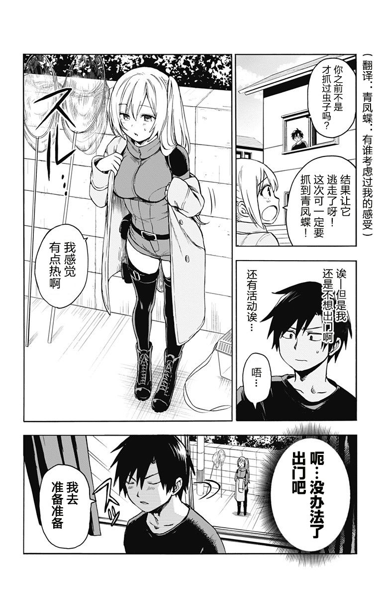 《莎谷粒酱探险队》漫画最新章节第2话免费下拉式在线观看章节第【5】张图片