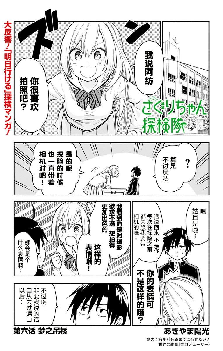 《莎谷粒酱探险队》漫画最新章节第6话免费下拉式在线观看章节第【1】张图片