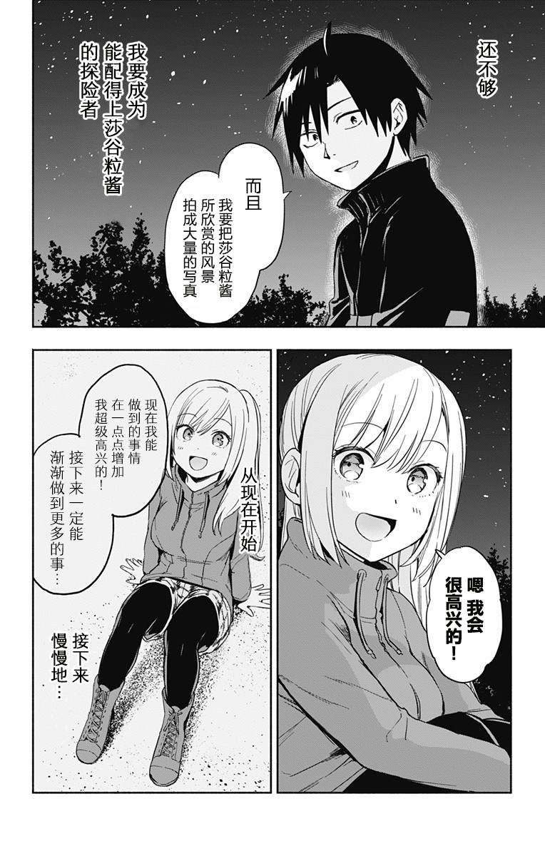 《莎谷粒酱探险队》漫画最新章节第9话免费下拉式在线观看章节第【4】张图片