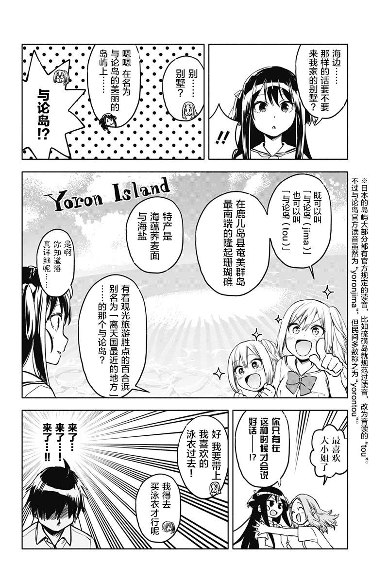 《莎谷粒酱探险队》漫画最新章节第24话免费下拉式在线观看章节第【2】张图片