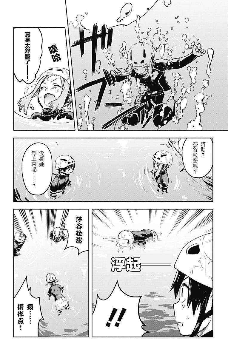 《莎谷粒酱探险队》漫画最新章节第23话免费下拉式在线观看章节第【9】张图片