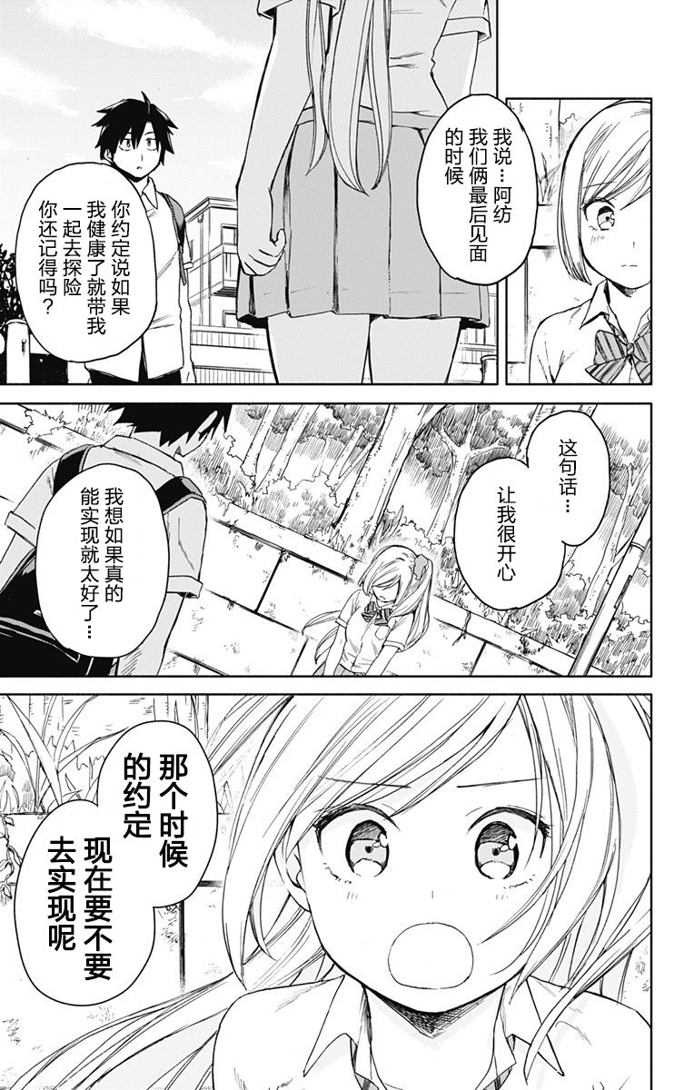 《莎谷粒酱探险队》漫画最新章节连载前短篇免费下拉式在线观看章节第【13】张图片