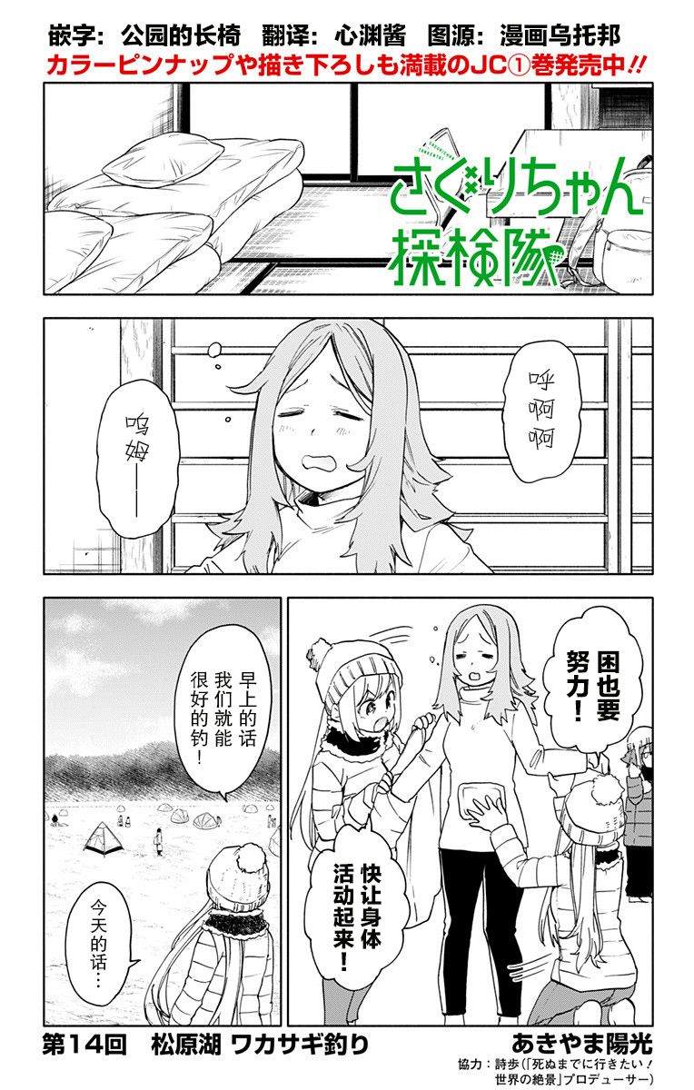 《莎谷粒酱探险队》漫画最新章节第14话免费下拉式在线观看章节第【2】张图片