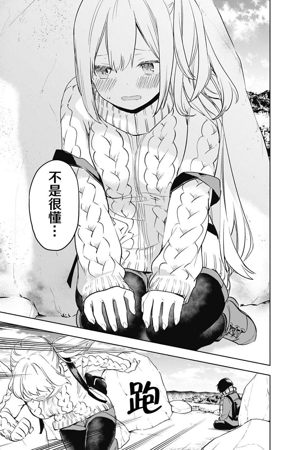 《莎谷粒酱探险队》漫画最新章节第35话免费下拉式在线观看章节第【3】张图片