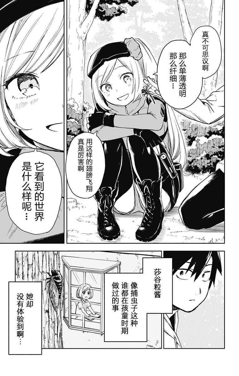 《莎谷粒酱探险队》漫画最新章节连载前短篇免费下拉式在线观看章节第【27】张图片