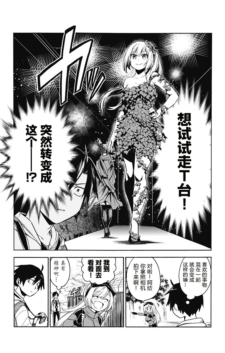 《莎谷粒酱探险队》漫画最新章节第1话免费下拉式在线观看章节第【25】张图片