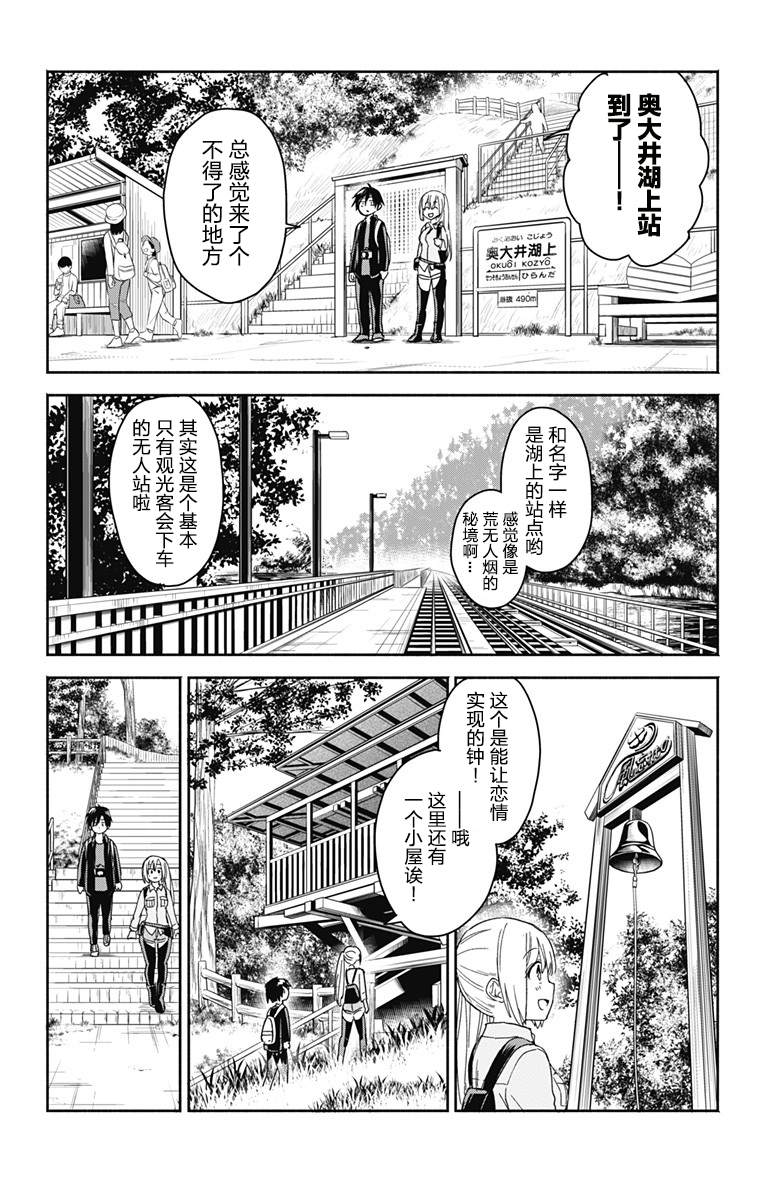 《莎谷粒酱探险队》漫画最新章节第7话免费下拉式在线观看章节第【5】张图片