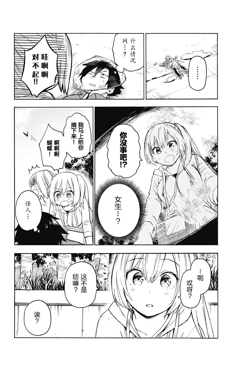 《莎谷粒酱探险队》漫画最新章节第1话免费下拉式在线观看章节第【9】张图片