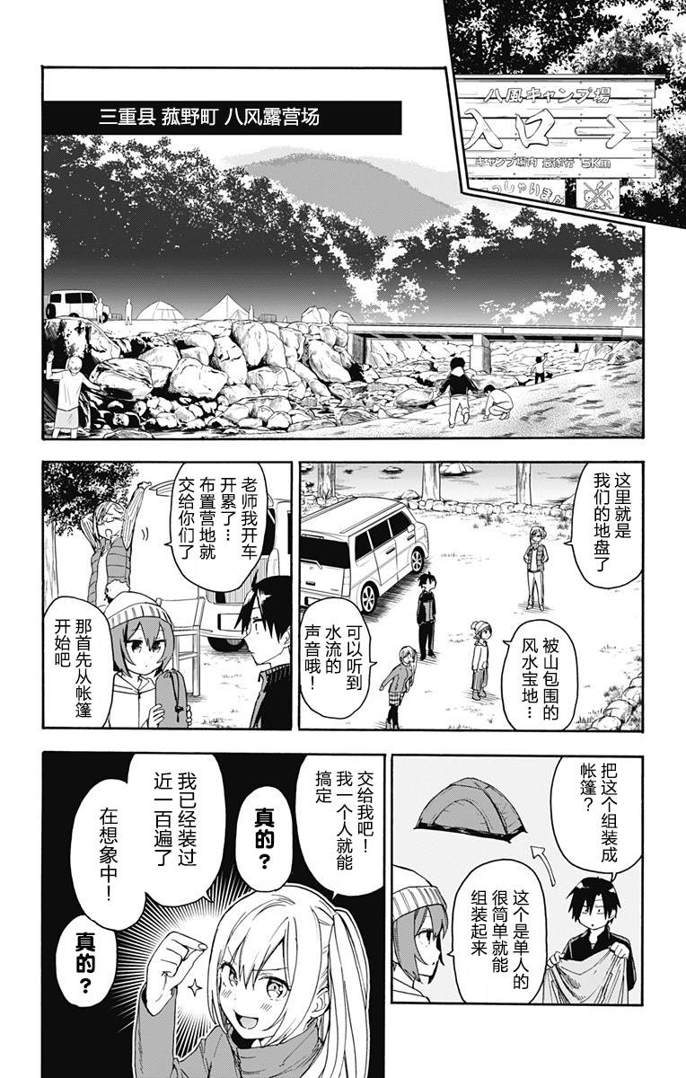 《莎谷粒酱探险队》漫画最新章节第8话免费下拉式在线观看章节第【6】张图片