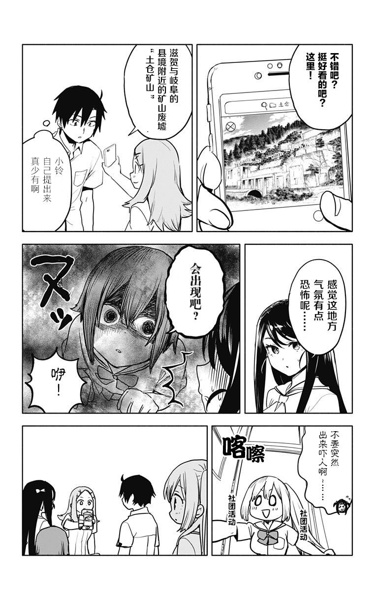 《莎谷粒酱探险队》漫画最新章节第21话免费下拉式在线观看章节第【3】张图片