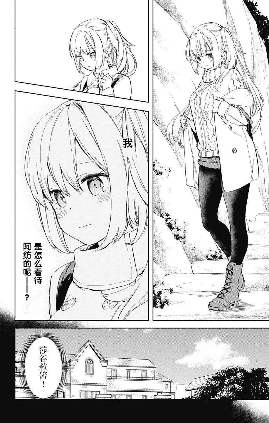 《莎谷粒酱探险队》漫画最新章节第35话免费下拉式在线观看章节第【6】张图片