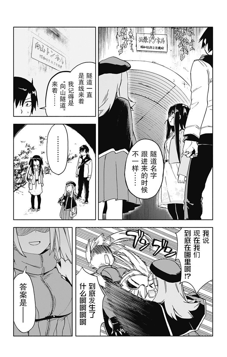 《莎谷粒酱探险队》漫画最新章节第18话免费下拉式在线观看章节第【16】张图片