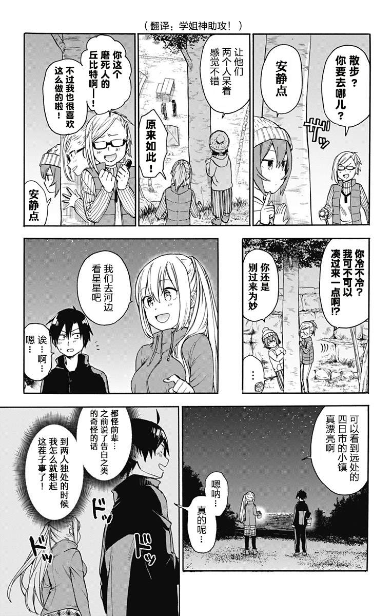 《莎谷粒酱探险队》漫画最新章节第8话免费下拉式在线观看章节第【13】张图片