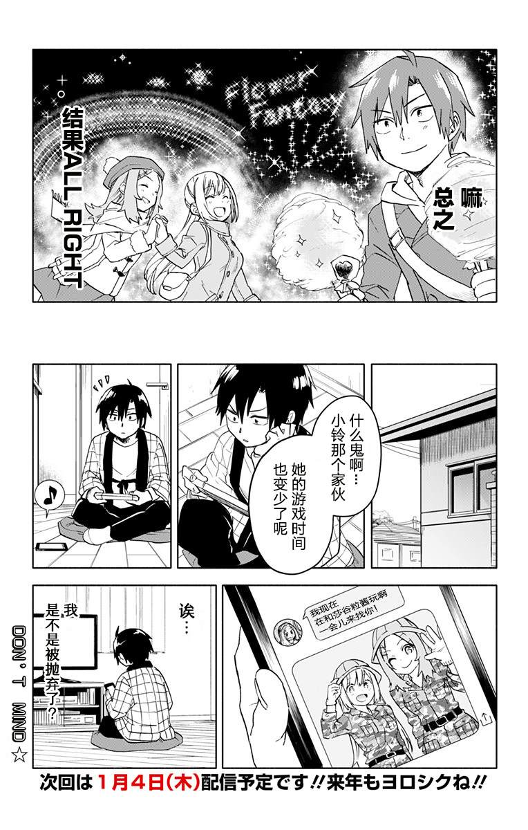 《莎谷粒酱探险队》漫画最新章节第11话免费下拉式在线观看章节第【16】张图片