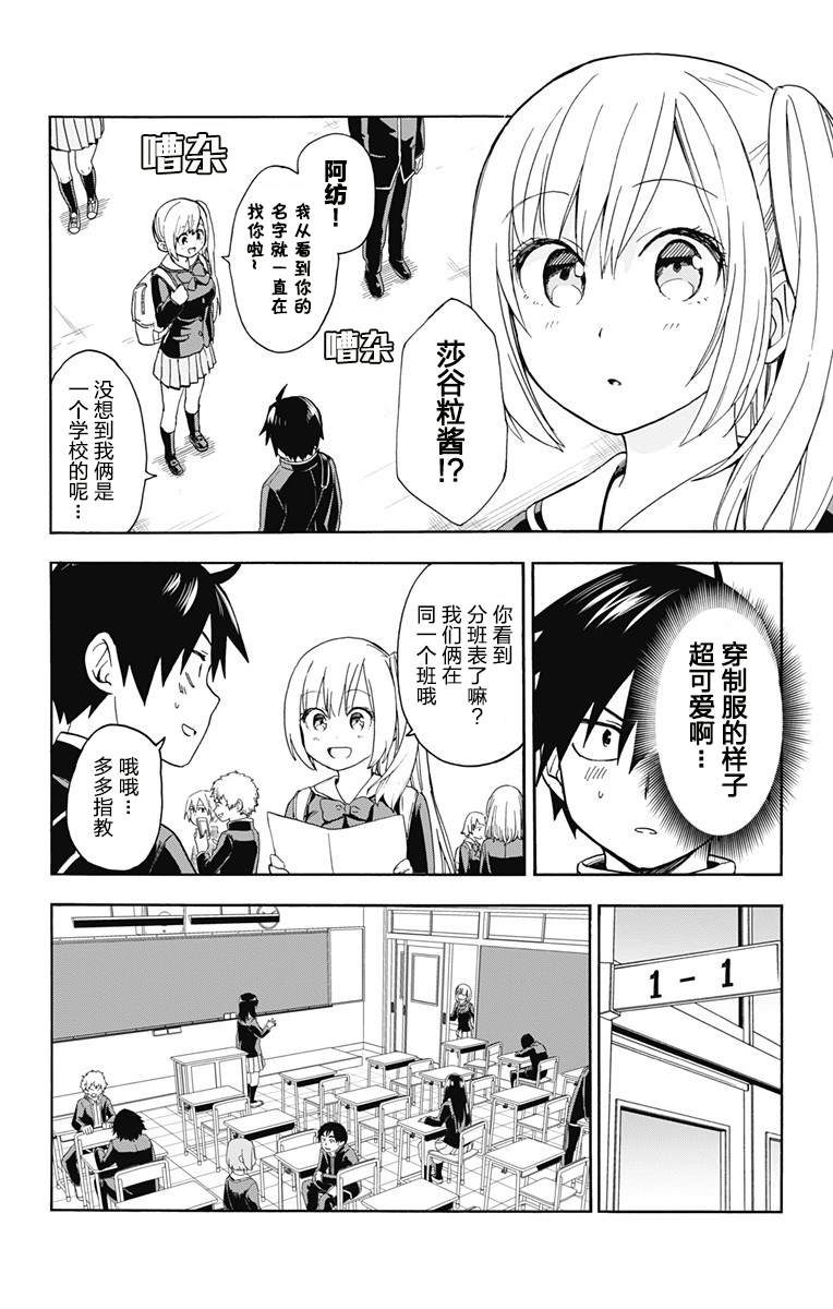 《莎谷粒酱探险队》漫画最新章节第3话免费下拉式在线观看章节第【2】张图片