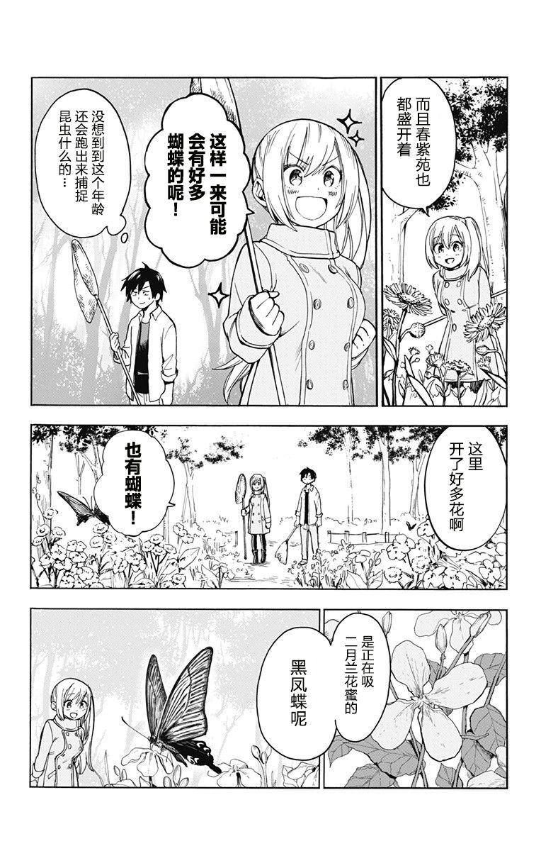 《莎谷粒酱探险队》漫画最新章节第2话免费下拉式在线观看章节第【8】张图片