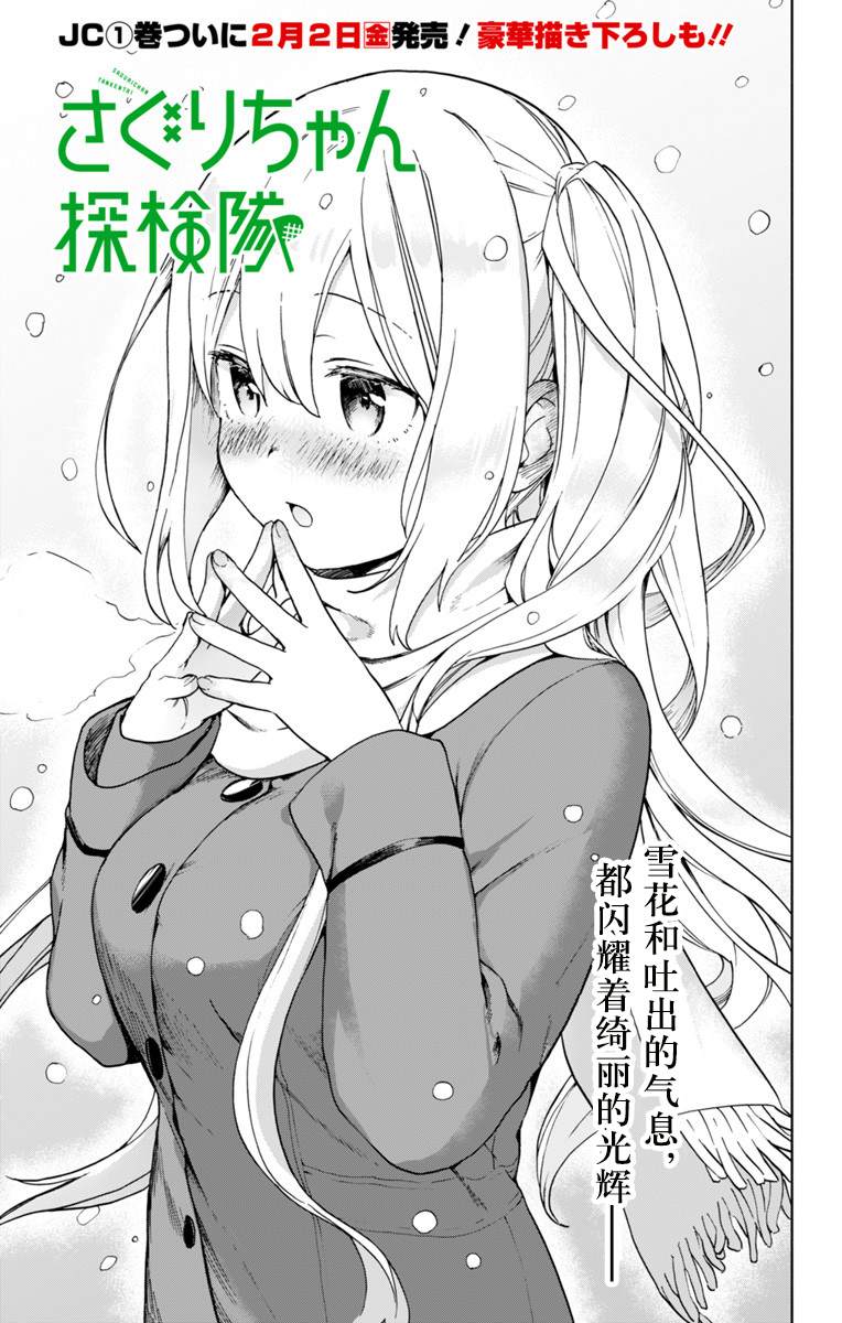 《莎谷粒酱探险队》漫画最新章节第13话免费下拉式在线观看章节第【2】张图片