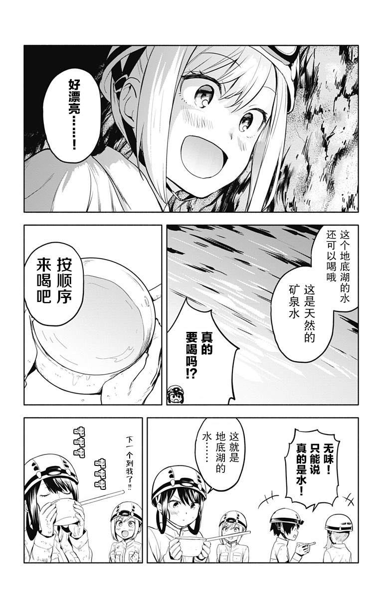 《莎谷粒酱探险队》漫画最新章节第20话免费下拉式在线观看章节第【14】张图片