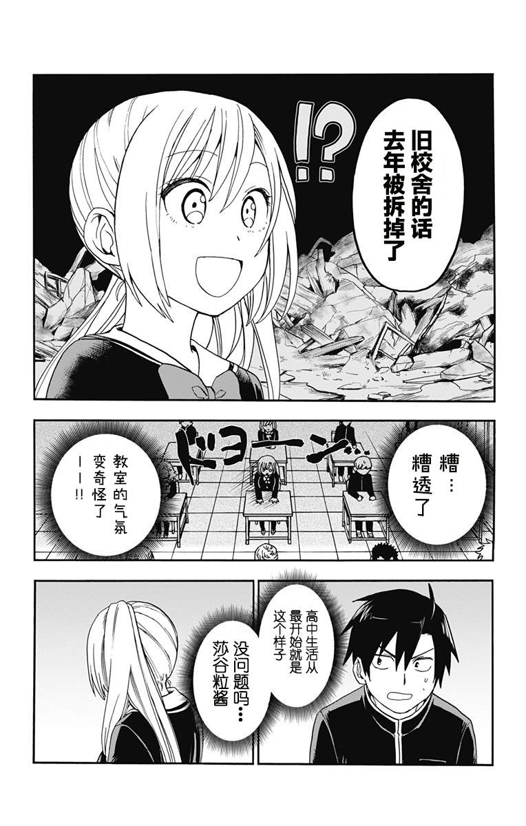 《莎谷粒酱探险队》漫画最新章节第3话免费下拉式在线观看章节第【6】张图片