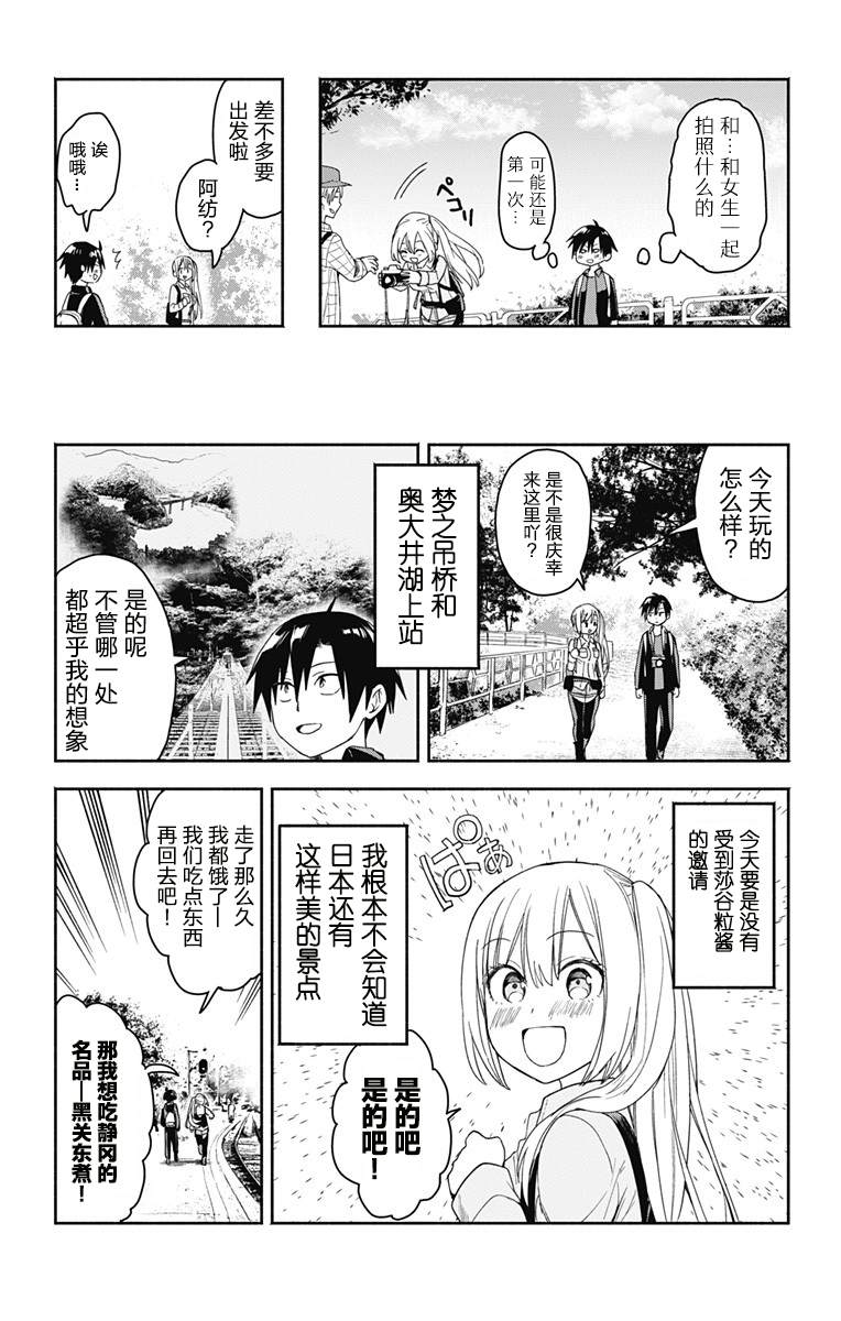 《莎谷粒酱探险队》漫画最新章节第7话免费下拉式在线观看章节第【11】张图片