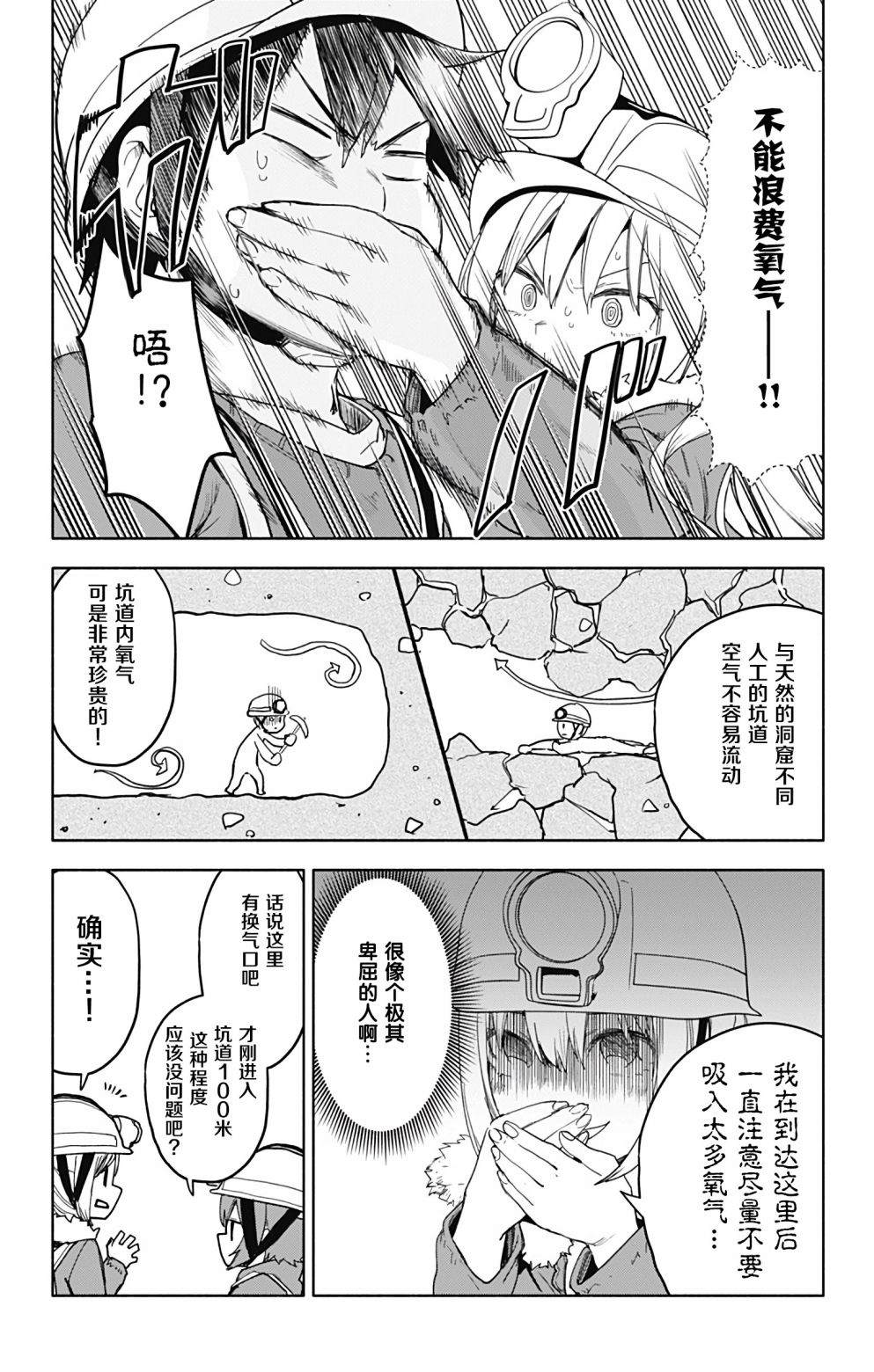 《莎谷粒酱探险队》漫画最新章节第30话免费下拉式在线观看章节第【13】张图片