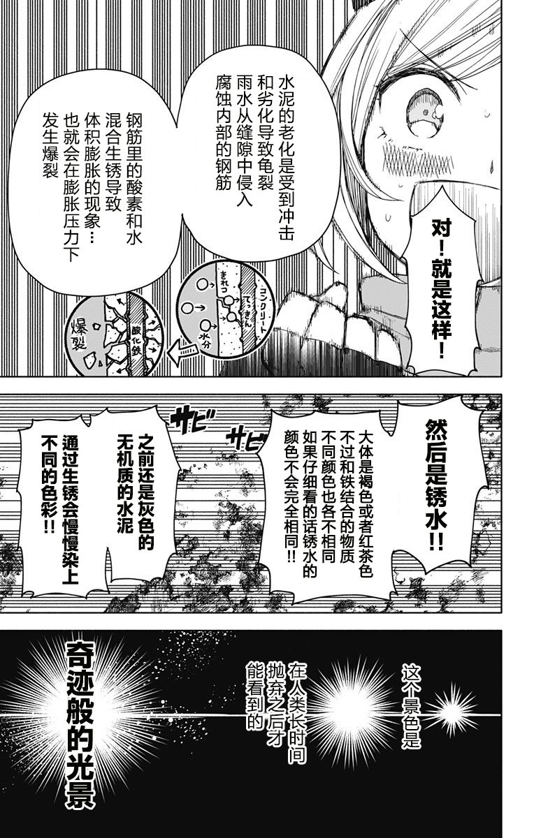 《莎谷粒酱探险队》漫画最新章节连载前短篇免费下拉式在线观看章节第【19】张图片