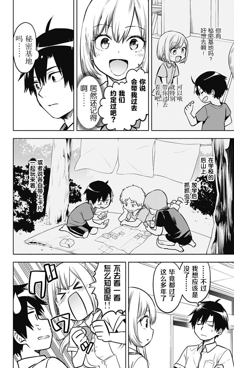 《莎谷粒酱探险队》漫画最新章节第26话免费下拉式在线观看章节第【3】张图片