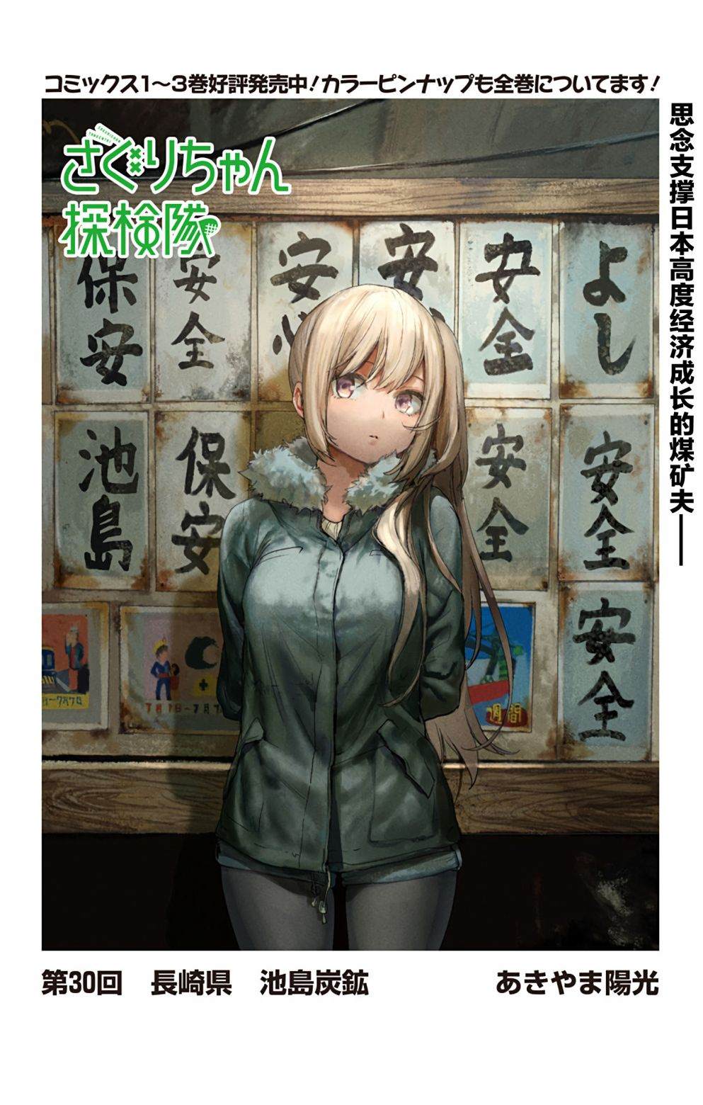 《莎谷粒酱探险队》漫画最新章节第30话免费下拉式在线观看章节第【2】张图片