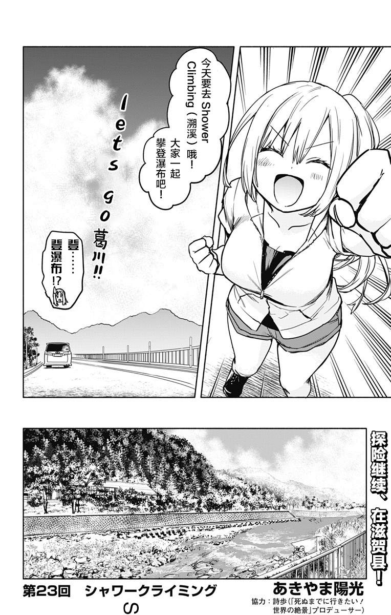 《莎谷粒酱探险队》漫画最新章节第23话免费下拉式在线观看章节第【3】张图片