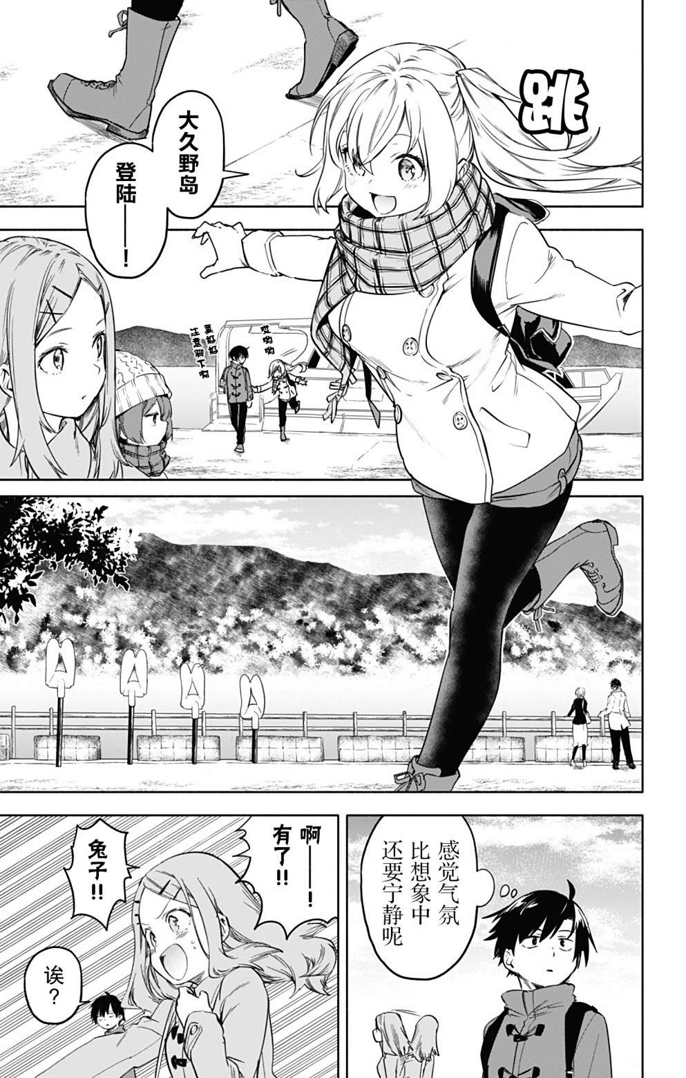 《莎谷粒酱探险队》漫画最新章节第33话免费下拉式在线观看章节第【5】张图片