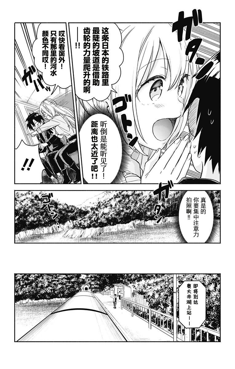 《莎谷粒酱探险队》漫画最新章节第7话免费下拉式在线观看章节第【4】张图片