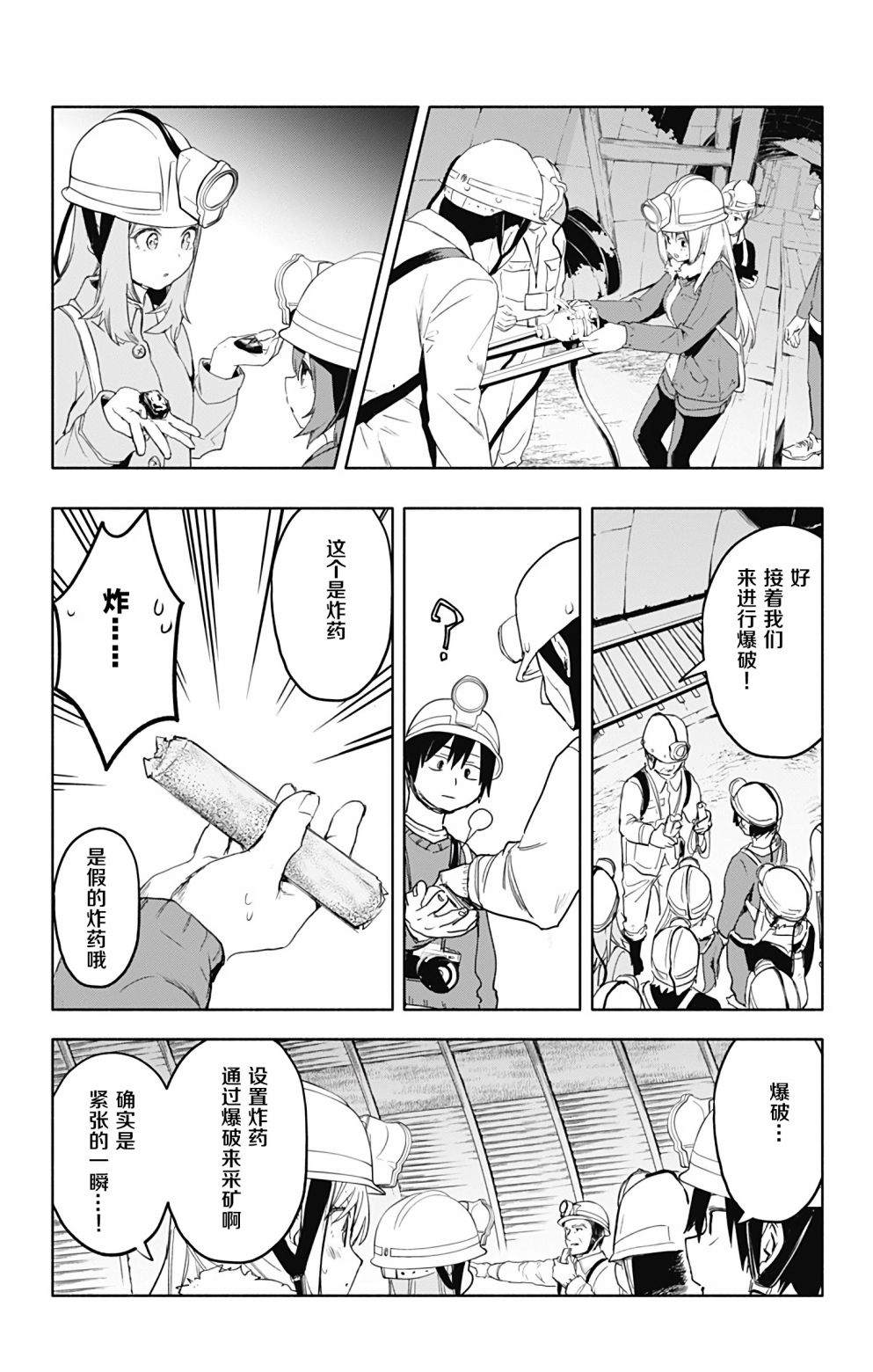 《莎谷粒酱探险队》漫画最新章节第30话免费下拉式在线观看章节第【15】张图片