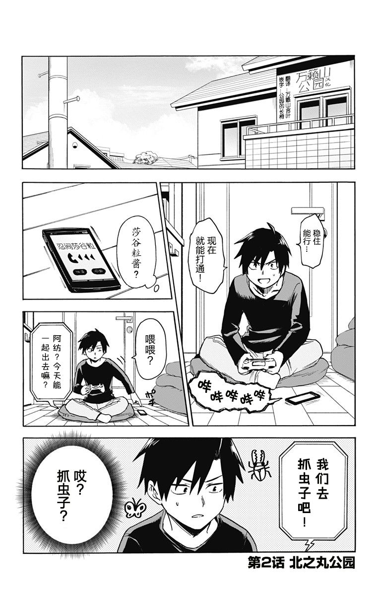 《莎谷粒酱探险队》漫画最新章节第2话免费下拉式在线观看章节第【2】张图片