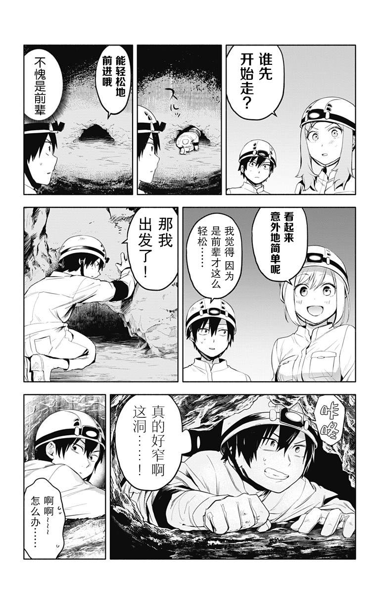 《莎谷粒酱探险队》漫画最新章节第20话免费下拉式在线观看章节第【6】张图片