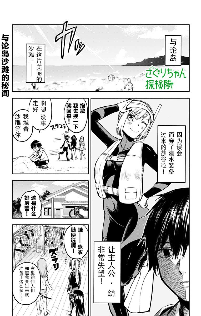 《莎谷粒酱探险队》漫画最新章节番外03免费下拉式在线观看章节第【1】张图片