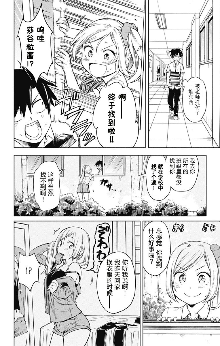 《莎谷粒酱探险队》漫画最新章节连载前短篇免费下拉式在线观看章节第【41】张图片