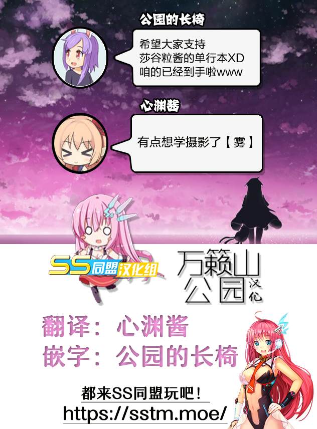 《莎谷粒酱探险队》漫画最新章节第13话免费下拉式在线观看章节第【20】张图片