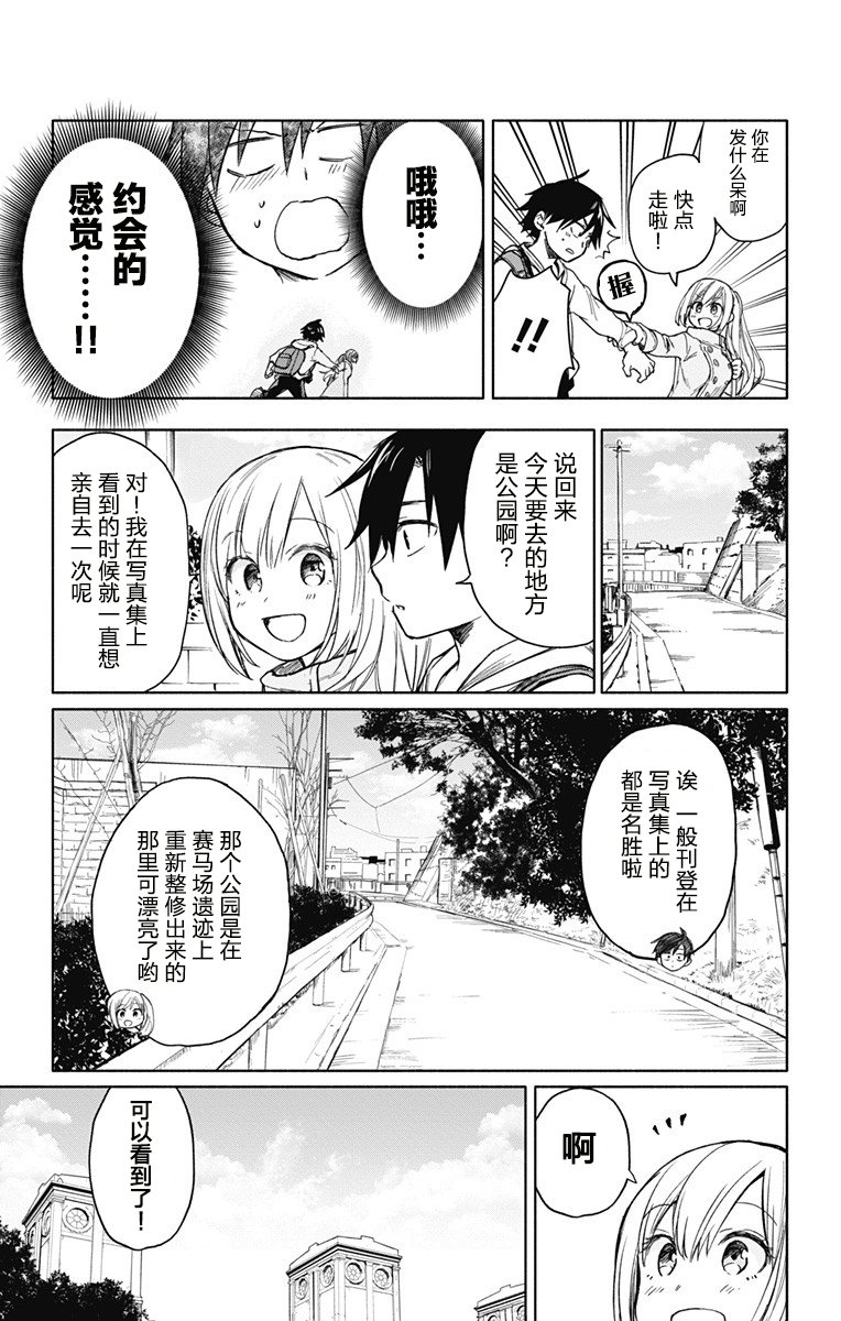 《莎谷粒酱探险队》漫画最新章节第1话免费下拉式在线观看章节第【19】张图片