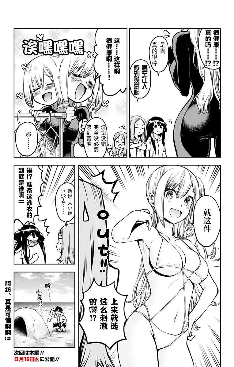 《莎谷粒酱探险队》漫画最新章节番外03免费下拉式在线观看章节第【3】张图片