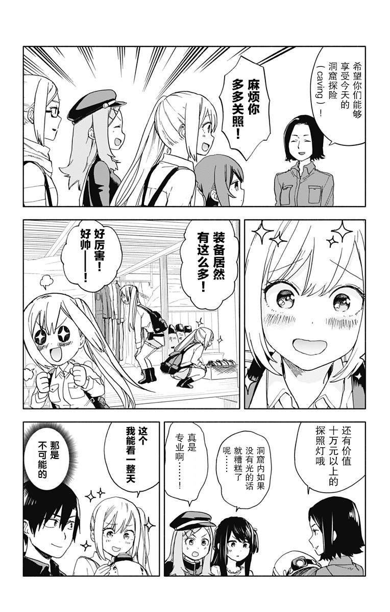 《莎谷粒酱探险队》漫画最新章节第19话免费下拉式在线观看章节第【12】张图片